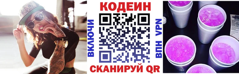 Codein Purple Drank закладка Котлас